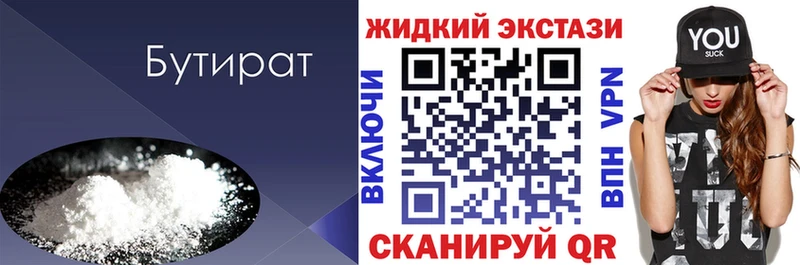 БУТИРАТ бутандиол  MEGA зеркало  Козельск 